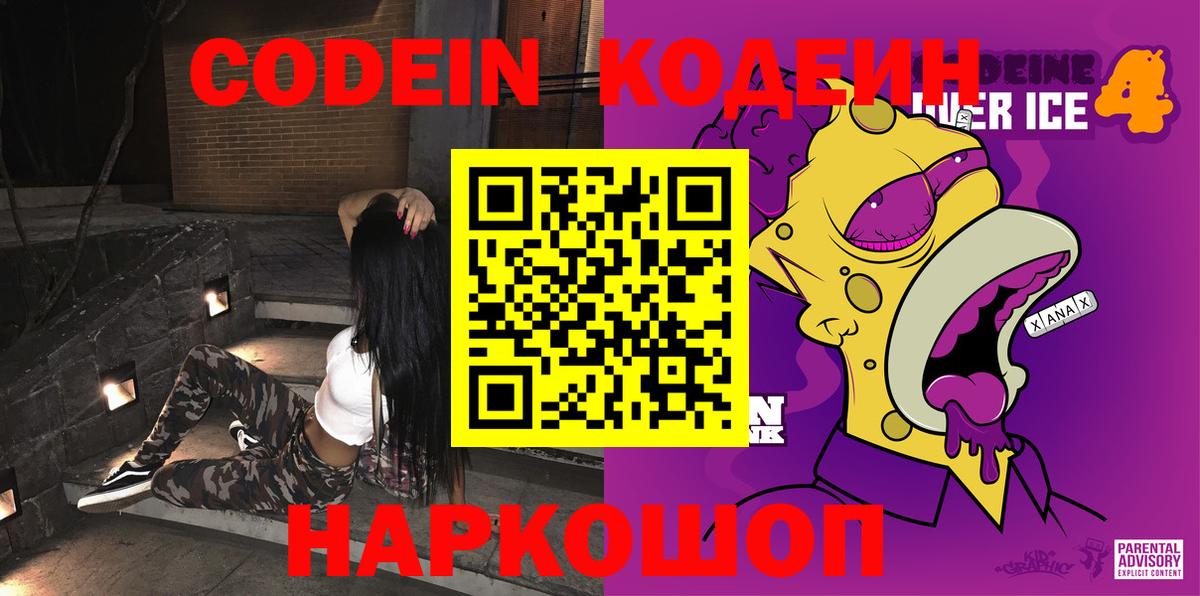 Codein Purple Drank Дзержинский