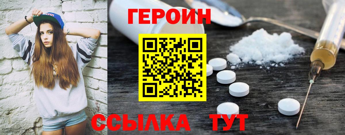 Дзержинский  ГЕРОИН Heroin  Вход с VPN 