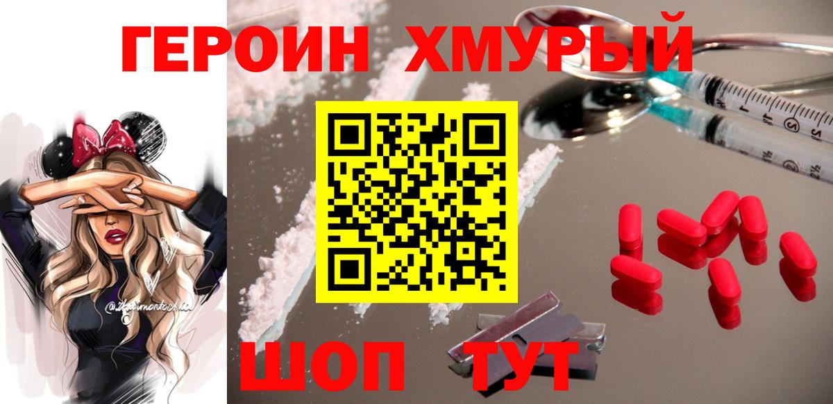 ГЕРОИН афганец Дзержинский