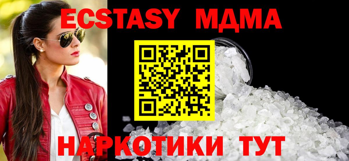 Дзержинский  MDMA Molly  Вход с VPN  МДМА кристаллы 