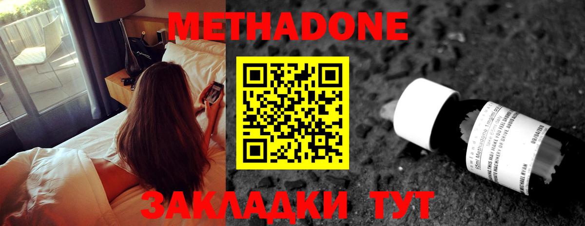 МЕТАДОН мёд  Метадон кристалл  Дзержинский  Вход с VPN 