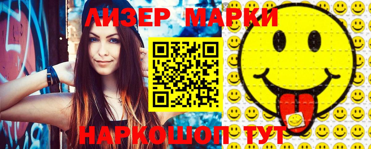 Марки NBOMe 1,8мг Дзержинский